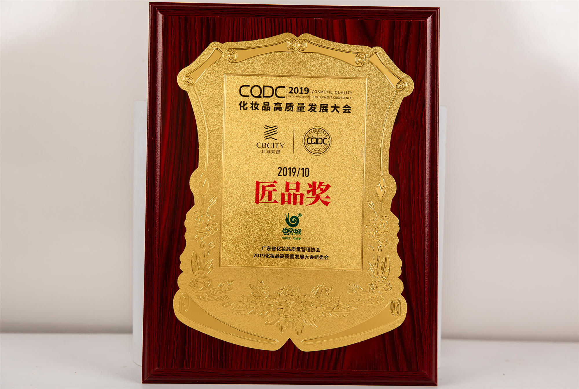 2019高質(zhì)量發(fā)展大會(huì)匠品獎(jiǎng)